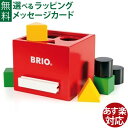 ブリオ 積み木 木のおもちゃ 型はめ 積み木 BRIO ポストボックス 形合わせボックス（赤） 誕生日 1歳 FSC認証 おうち時間 子供