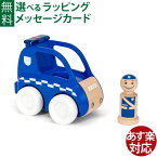 木のおもちゃ 車 ブリオ BRIO マイホームタウン ライト＆サウンド付ポリスカー FSC認証 おうち時間 子供