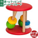 木のおもちゃ ブリオ/BRIO 知育玩具 ローリングミラー FSC認証 おうち時間 子供 入学 入園