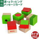 知育玩具 BRIO アクティビティブロック 積み木 ブロック お誕生日 1歳 FSC認証 おうち時間 子供