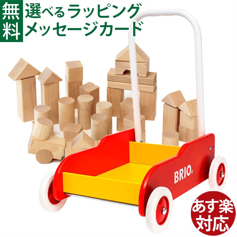 木のおもちゃ 積み木 BRIO 手押し車（赤）+白木つみき50ピース コモック限定セット お誕生日 1歳お得に購入!! FSC認証 おうち時間 子供