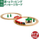 木のおもちゃ ブリオ BRIO 木製 レールセット クラシックレール8の字セット FSC認証 おうち時間 子供