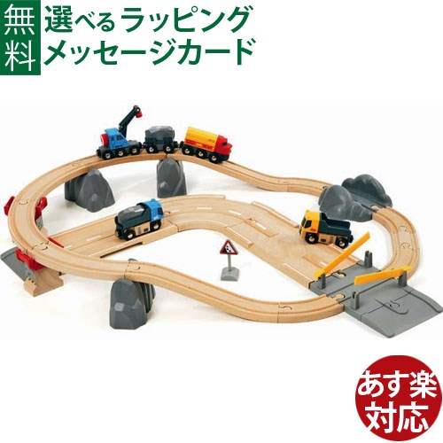 木のおもちゃ ブリオ/BRIO 木製レール レール&ロード採掘セット FSC認証 おうち時間 子供 入園