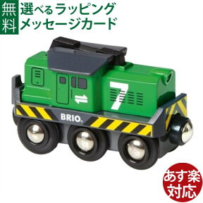 木のおもちゃ ブリオ BRIO 汽車 バッテリーパワー貨物輸送エンジン 電動車両 おうち時間 子供