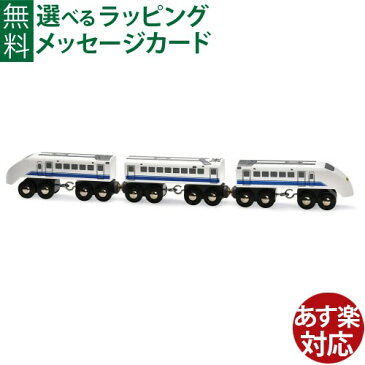 木のおもちゃ ブリオ/BRIO 木製レール SHINKANSEN（新幹線） FSC認証 おうち時間 子供