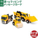 レールトイ 木のおもちゃ ブリオ/BRIO 木製レール 工事車両セット お誕生日 知育玩具 3歳 FSC認証 おうち時間 子供 入園