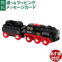 木のおもちゃ ブリオ/BRIO 木製レール バッテリーパワー スチームトレイン 電動車両 おうち時間 子供 入学 入園