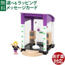 木のおもちゃ ブリオ/BRIO Village ヴィレッジ シンキングステージ ごっこ遊び FSC認証 おうち時間 子供
