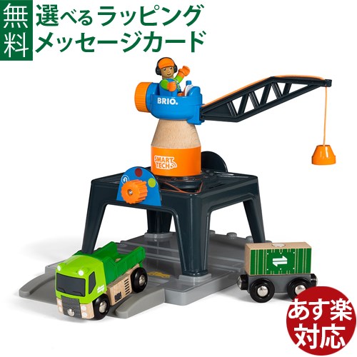 【木のおもちゃ】 ブリオ/BRIO WORLD 木製レール smarttech（スマートテック）スマートテック タワークレーン【プログラミング おもちゃ 子供】【初節句 女の子】