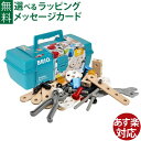 ブリオ ビルダースターターセット 木のおもちゃ 工具 BRIO ビルダー スターターセット プレゼント ギフト 孫の日 FSC認証 おうち時間 子供