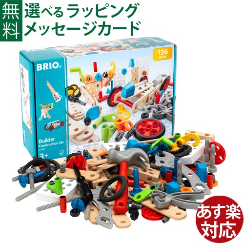 木のおもちゃ 工具 ブロック BRIO ビルダー コンストラクションセット （工事セット） FSC認証 おうち時間 子供