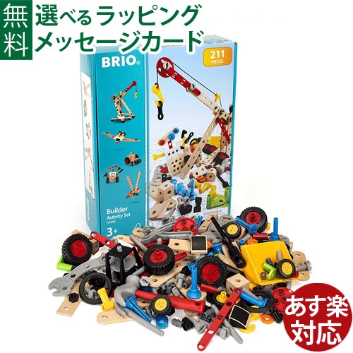 木のおもちゃ 工具 BRIO ビルダー アクティビティセット グッド・トイ2015 キッズコーナー キッズスペース FSC認証 おうち時間 子供