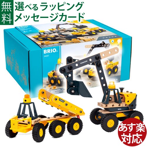 木のおもちゃ 工具 ブロック BRIO ビルダー Volvo ボルボ 工事車両DXセット コンストラクション 組み立て プレゼント ギフト FSC認証 おうち時間 子供