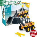 木のおもちゃ 工具 ブロック BRIO ビルダー Volvo ボルボ ホイールローダー ショベルカー 組み立て プレゼント ギフト FSC認証 おうち時間 子供