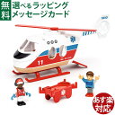 レールトイ 木のおもちゃ BRIO ブリオ 救急ヘリコプター 知育玩具 ごっこ遊び 3歳 レールトイ おうち時間 子供