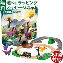 木のおもちゃ 木製レール ブリオ/BRIO 恐竜アドベンチャーセット 情景パーツ 3歳 おうち時間 子供 入園