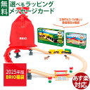 \数量限定/木のおもちゃ ブリオ 木製レール BRIO 2025年 福袋 数量限定品 お得セット プレゼント ギフト お年玉 FSC認証 おうち時間 子供 入園