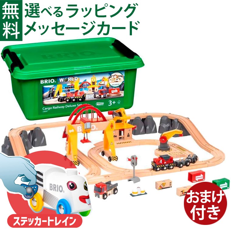 楽天市場】カーゴ レールデラックスセット ブリオ brioの通販 楽天市場】カーゴ レールデラックスセット ブリオ brioの通販
