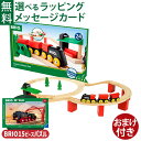 \おまけつき/木のおもちゃ ブリオ/BRIO 木製レール クラシックDXレールセット 車両 列車 FSC認証 おうち時間 子供 入園