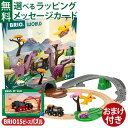 \おまけつき/木のおもちゃ 木製レール ブリオ/BRIO 恐竜アドベンチャーセット 情景パーツ 3歳 おうち時間 子供 入園