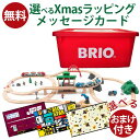 選べるおまけ付き 木のおもちゃ ブリオ 木製レール BRIO 2023 クリスマス限定 レールセット（数量限定品）特製プラケース入り クリスマス プレゼント ギフト FSC認証 おうち時間 子供 クリスマスプレゼント