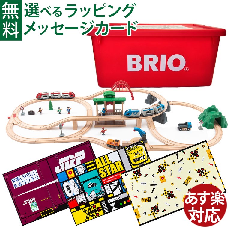 選べるおまけ付き 木のおもちゃ ブリオ 木製レール BRIO 2023 クリスマス限定 レールセット（数量限定品）特製プラケース入り クリスマス プレゼント ギフト FSC認証 おうち時間 子供 入園