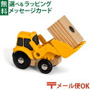 メール便OK ブリオ/BRIO 木製レール ローダー 3歳 FSC認証 おうち時間 子供 入園