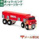 メール便OK ブリオ/BRIO 木製レール ランバートラック FSC認証 おうち時間 子供 入園