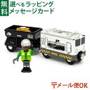 メール便OK ブリオ/BRIO 木のおもちゃ 木製レール 2024年限定トレイン ごっこ遊び FSC認証 おうち時間 子供 入園