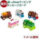 メール便OK ブリオ/BRIO 木製レール アソートトレイン 5種類から選ぶ機関車 FSC認証 おうち時間 子供 クリスマスプレゼント