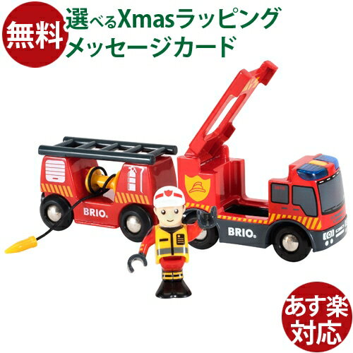 木のおもちゃ ブリオ/BRIO RESCUE レスキュー ライト&サウンド付きファイヤートラック ごっこ遊び FSC認証 おうち時間 子供