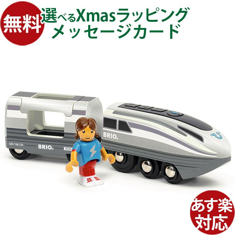 BRIO ブリオ ターボトレイン 木製レール 知育玩具 ごっこ遊び レールトイ おうち時間 子供 入園