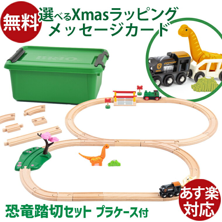 1126ͽͽڤΤ 졼 ֥ꥪ BRIOöεƧڥå ̸ ץ饱3Фåꥹޥ ץ쥼...