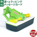 Bruder ブルーダー 正規輸入品 ドイツ Claas 02324 1/16 クラース フロントディスクモーア ミニカー はたらくくるま ごっこ遊び おうち時間 外遊び 子供