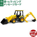 Bruder ブルーダー 正規輸入品 ドイツ JCB MIDI バックホーローダー 02427 1/16 ジェーシービー ミニカー 砂場 おもちゃ 建機 おうち時間 外遊び 子供