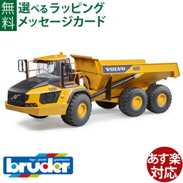 砂場 おもちゃ 車 Bruder ブルーダー【正規輸入品】 ドイツ Volvo ハウラー A60H 【1/16 ミニカー】【ごっこ遊び】【おうち時間 子供】