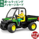 Bruder ブルーダー 正規輸入品 ドイツ JD ゲーター XU855D フィギュア付き 02490 1/16 ジョンディア ミニカー はたらくくるま ごっこ遊び おうち時間 外遊び 子供