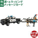 Bruder ブルーダー 正規輸入品 ドイツ RAM パワーワゴンパトカー&ポリスボード（フィギュア2個付き） 02507 1/16 ダッジ ラム ミニカー おうち時間 外遊び 子供