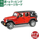 Bruder ブルーダー 正規輸入品 ドイツ Jeep Rubicon 02525 1/16 ジープ ルビコン ラングラー ミニカー ごっこ遊び おうち時間 外遊び 子供