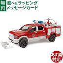Bruder ブルーダー 正規輸入品 ドイツ Ram 2500 消防車 02544 1/16 ミニカー はたらくくるま ごっこ遊び おうち時間 外遊び 子供