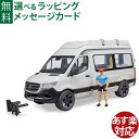 Bruder ブルーダー 正規輸入品 ドイツ MB キャンピングカー フィギュア付き 02672 1/16 メルセデスベンツ ミニカー ごっこ遊び おうち時間 ...