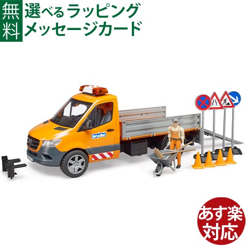 Bruder ブルーダー 正規輸入品 ドイツ MB 工事作業車セット フィギュア付き 02677 1/16 メルセデスベンツ ミニカー 砂場 おもちゃ 車 ごっこ遊び おうち時間 外遊び 子供