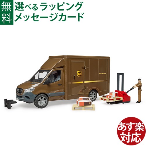 Bruder ブルーダー 正規輸入品 ドイツ MB UPS&フォークリフト フィギュア付き 02678 1/16 メルセデスベンツ ミニカー ごっこ遊び おうち時間 外遊び 子供