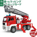 Bruder ブルーダー 正規輸入品 ドイツ MAN 消防車 02771 1/16 エムアーエヌ ミニカー ごっこ遊び おうち時間 外遊び 子供