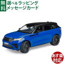 Bruder ブルーダー 正規輸入品 ドイツ Range Rover ヴェラール 02880 1/16 ジープ ランドローバー レンジローバー ミニカー ごっこ遊び おうち時間 外遊び 子供