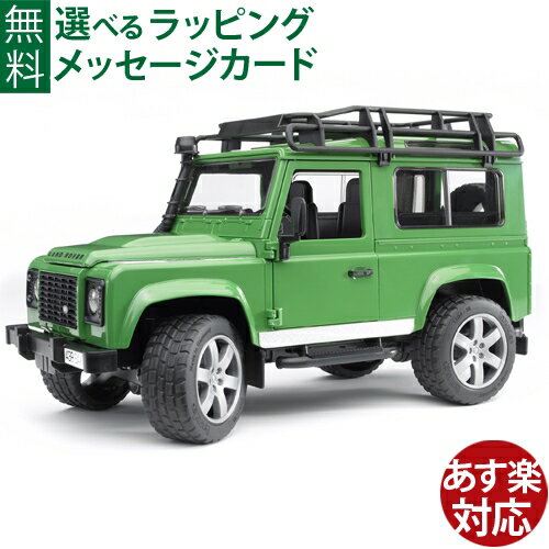 砂場 おもちゃ 車 Bruder ブルーダー 正規輸入品 ドイツ Land Rover（ランドローバー） Def.ワゴン 1/16 ミニカー ごっこ遊び おうち時間 外遊び 子供