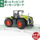 Bruder ブルーダー 正規輸入品 ドイツ Claas Xerion5000 トラクター03015 1/16 クラース ミニカー はたらくくるま ごっこ遊び おうち時間 外遊び 子供