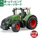 Bruder ブルーダー 正規輸入品 ドイツ Fendt 936 Vario トラクター 03040 1/16 フェント ミニカー ごっこ遊び おうち時間 外遊び 子供