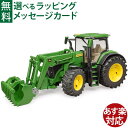 Bruder ブルーダー 正規輸入品 ドイツ JD 7R 350フロントローダー 03151 1/16 ジョンディアミニカー ごっこ遊び おうち時間 外遊び 子供