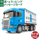 Bruder ブルーダー 正規輸入品 ドイツ SCANIA 牛運搬トラック 牛セット 03549 1/16 スキャニア スカニア ミニカー 砂場 おもちゃ 車 ごっこ遊び おうち時間 外遊び 子供